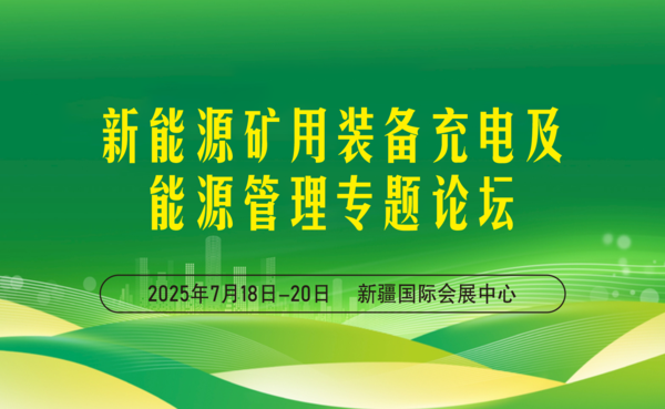 重卡充电专题.png