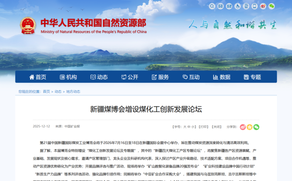 新疆煤博会增设煤化工创新发展论坛.png