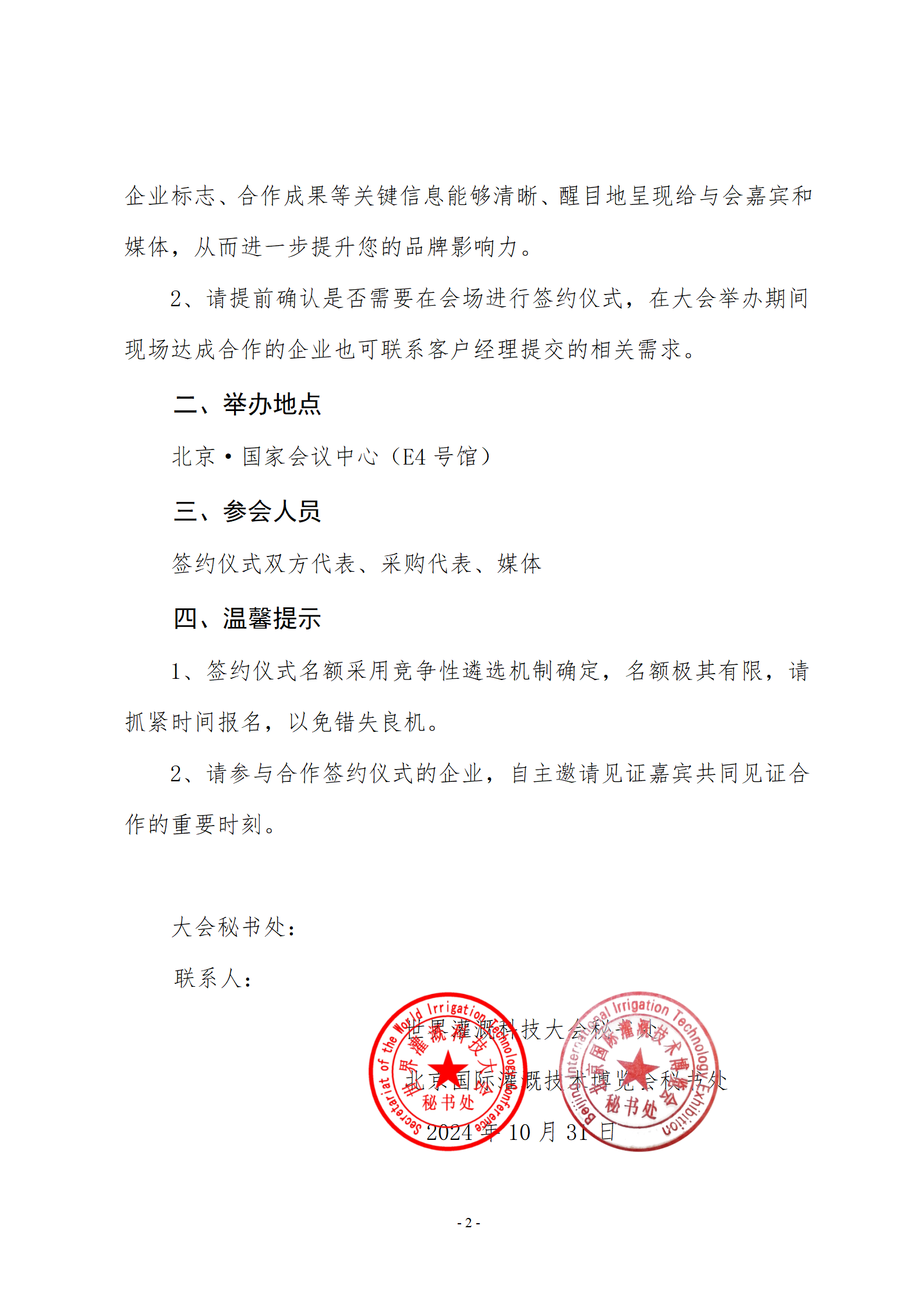 关于邀请在大会现场举办合作签约仪式的函(2)_02.png
