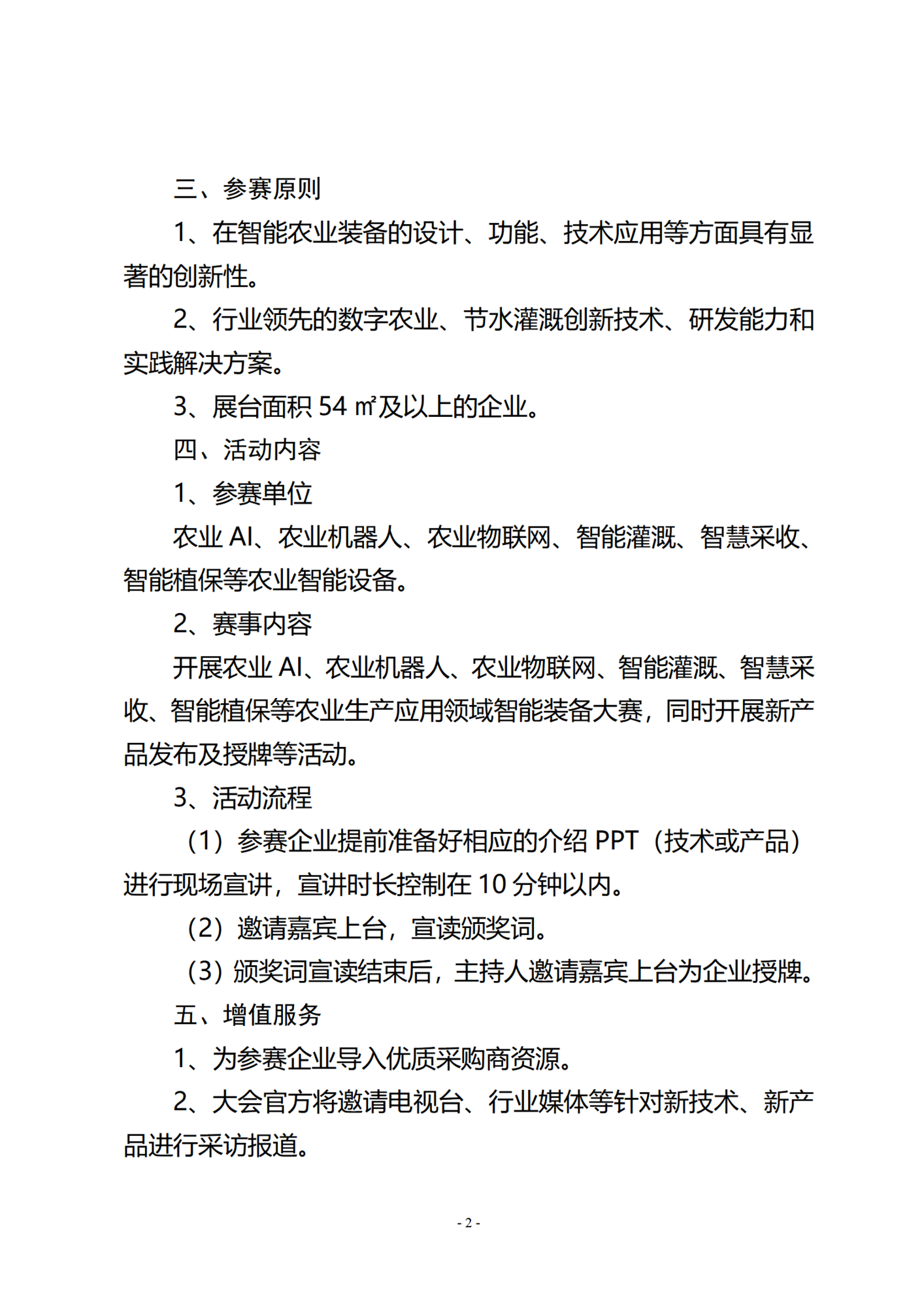全球智能农业装备创新盛典的函1106_02.png