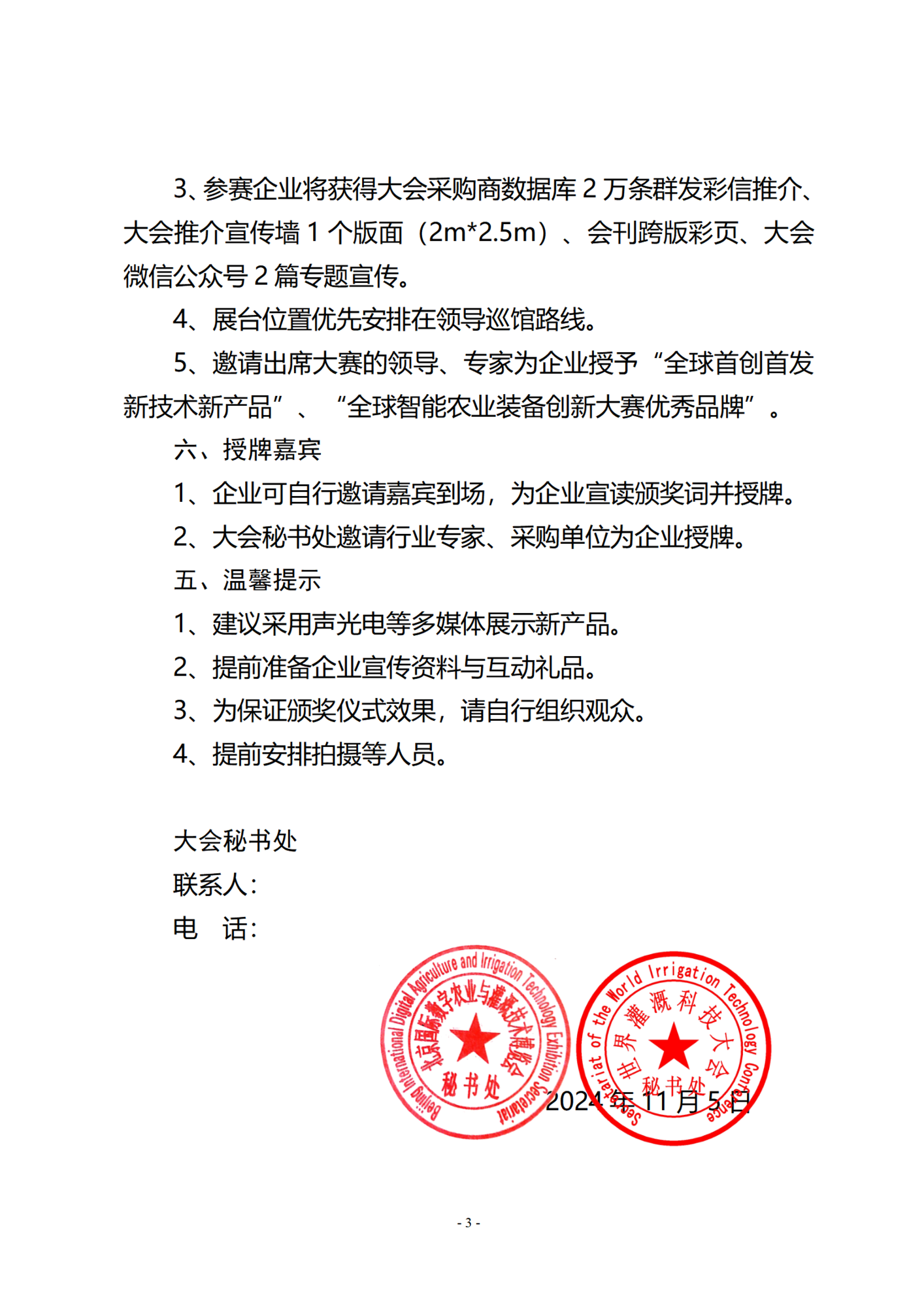 全球智能农业装备创新盛典的函1106_03.png