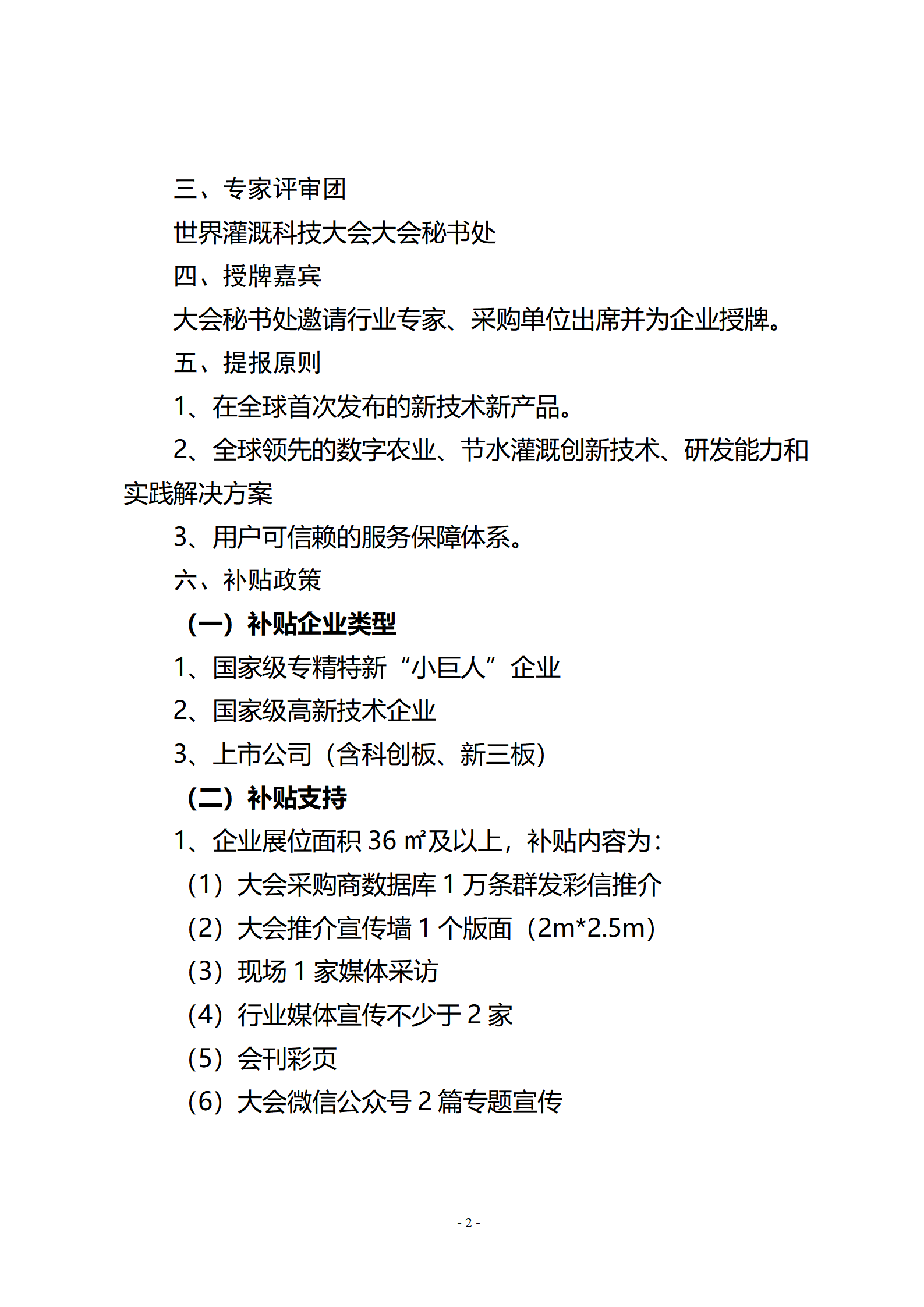 全球首创首发新技术新产品发布仪式1106_02.png