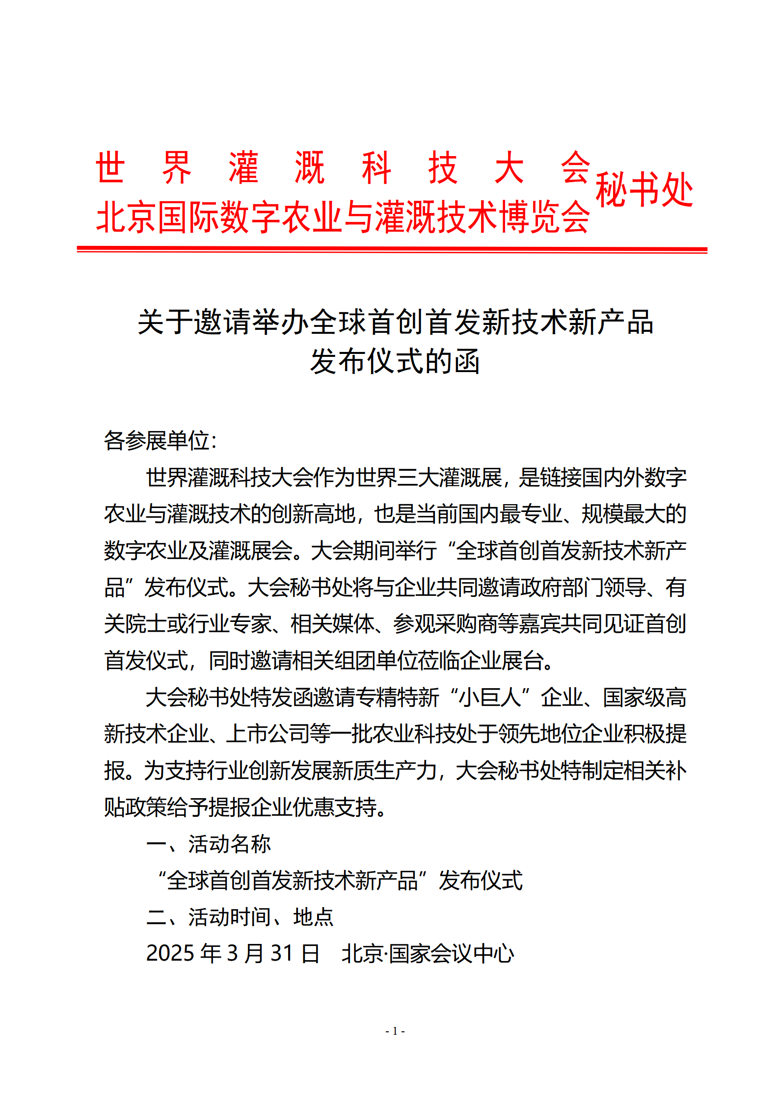 全球首创首发新技术新产品发布仪式1106_01.png
