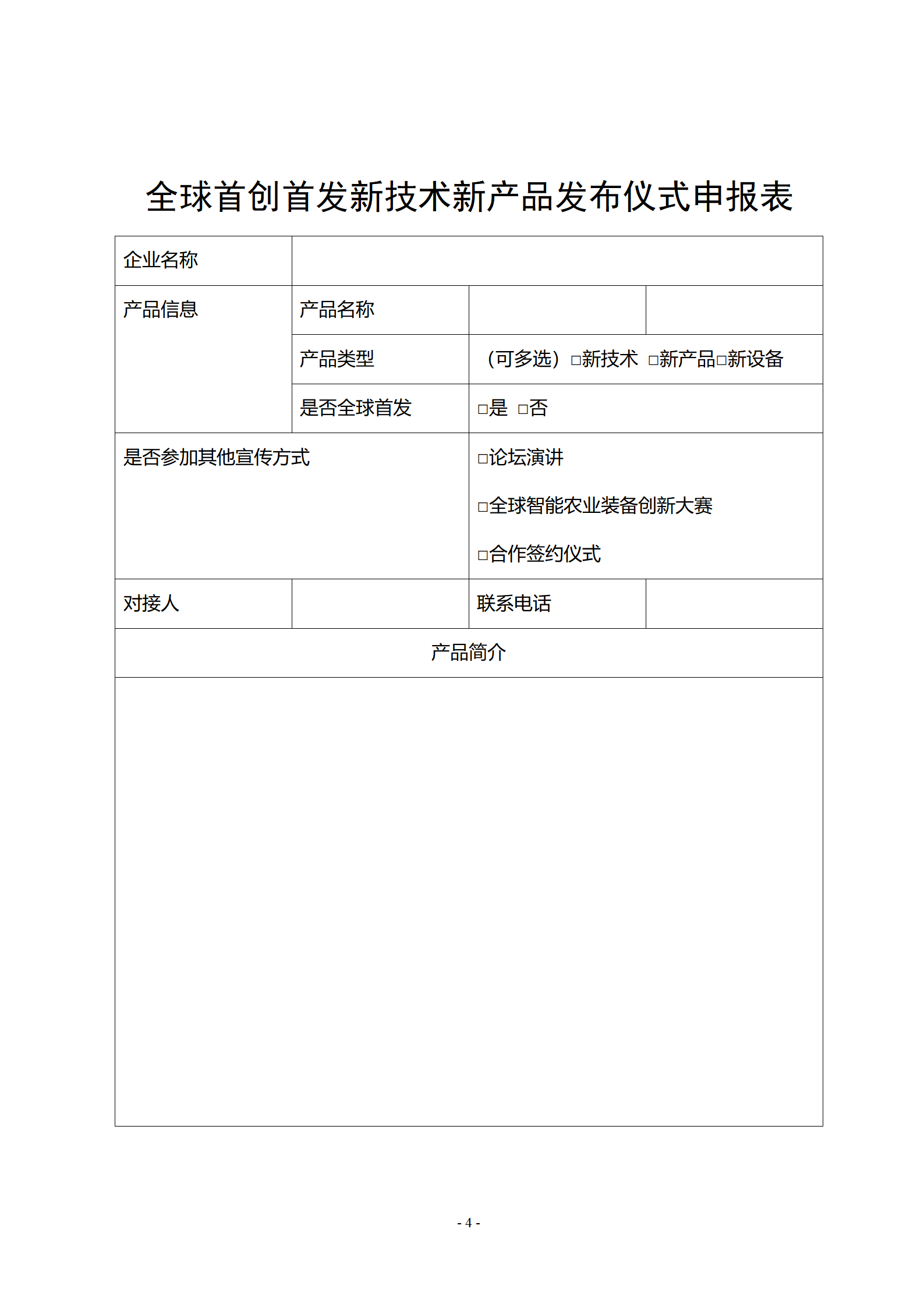 全球首创首发新技术新产品发布仪式1106_04.png